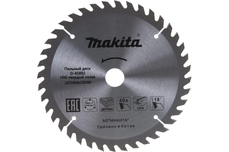 Диск пильный Standard (165х20х2.0 мм; Z40) по дереву Makita D-45892