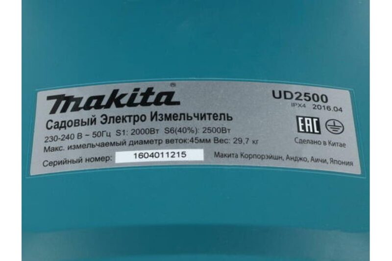 Измельчитель Makita UD2500